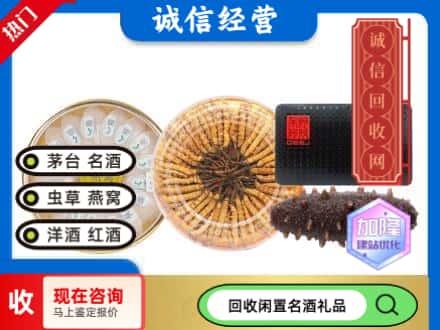 锦屏县礼品回收.jpg