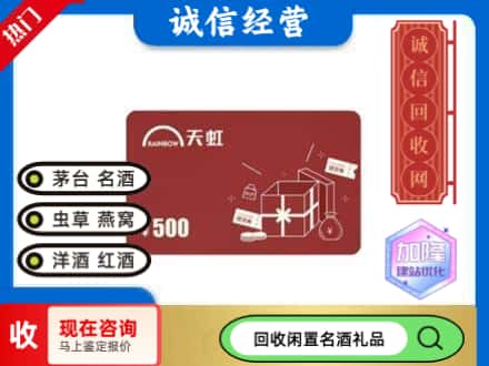 锦屏县回收天虹卡