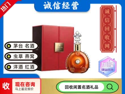 锦屏县回收路易十三