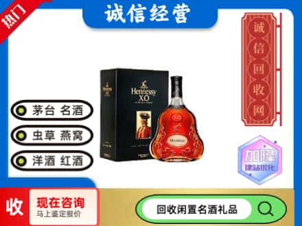 锦屏县回收轩尼诗