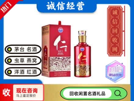 锦屏县茅台回收仁酒.jpg